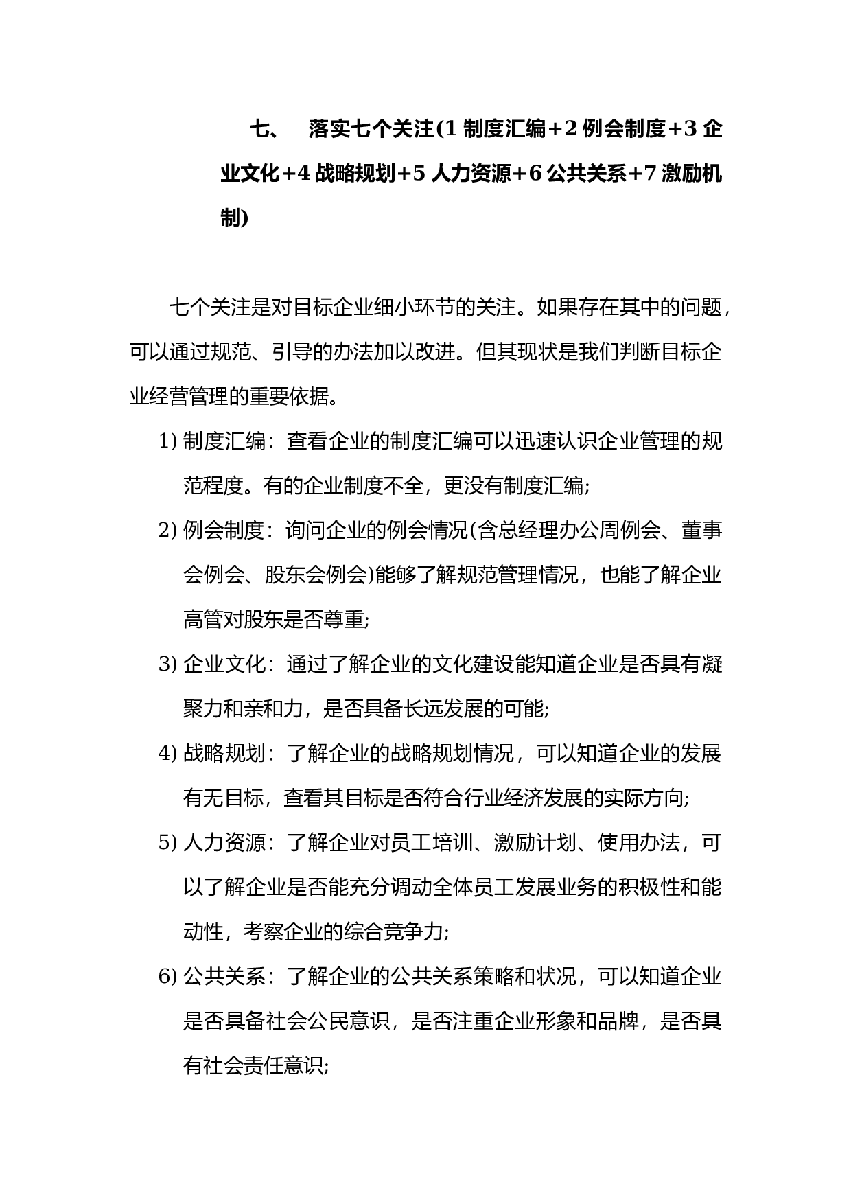 PE-VC尽职调查的10个方面55个子项.docx 第4页