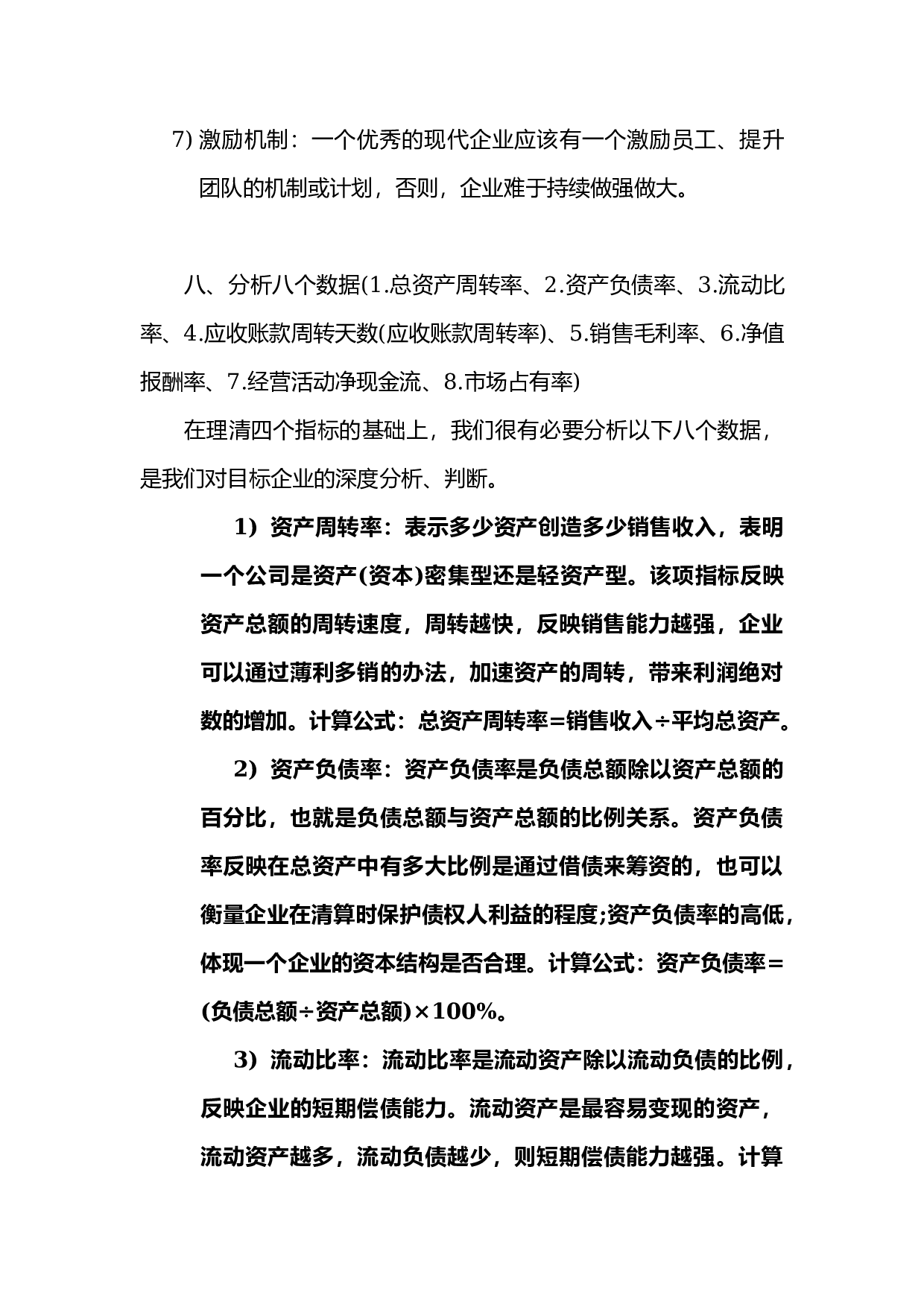 PE-VC尽职调查的10个方面55个子项.docx 第5页