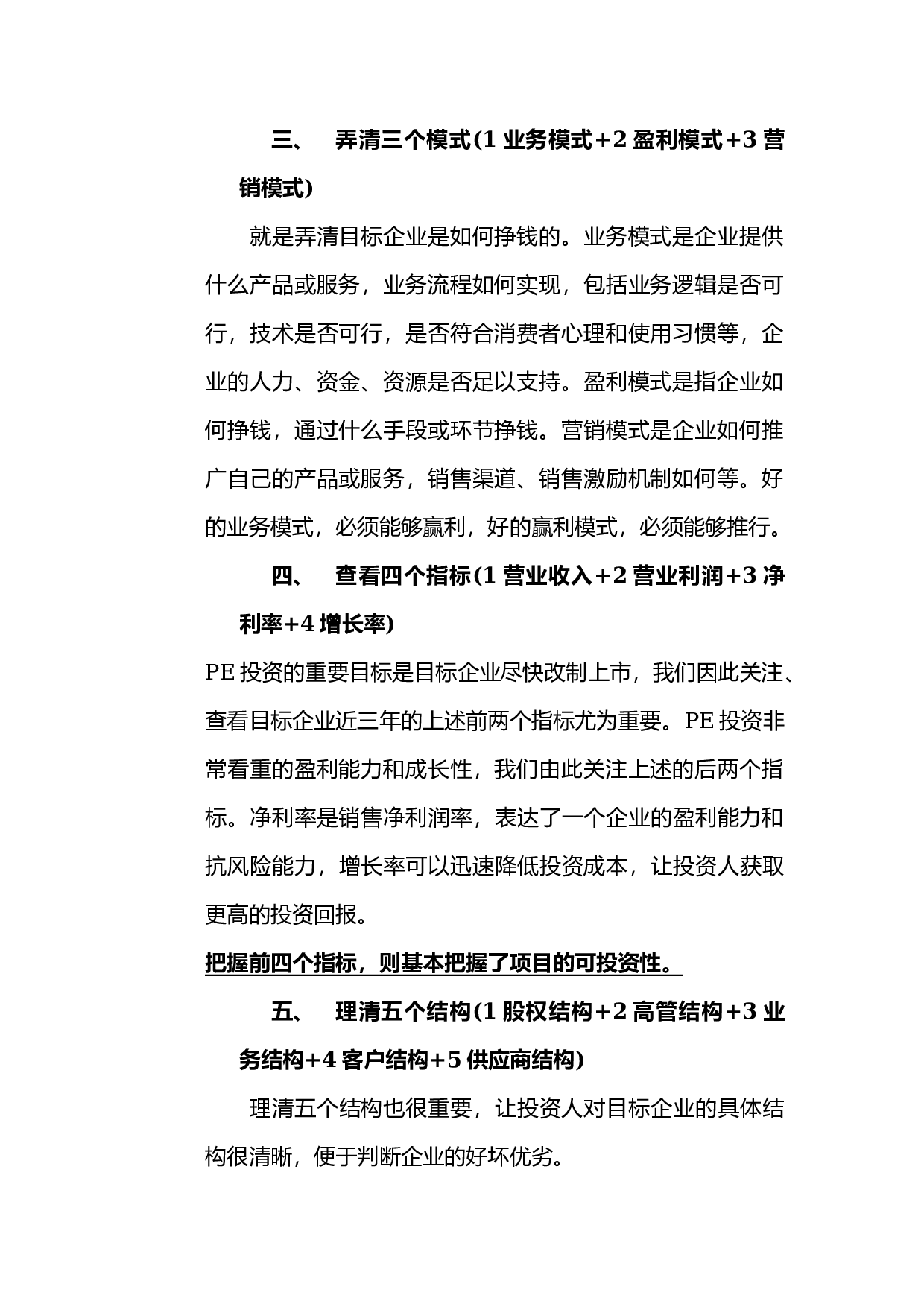 PE-VC尽职调查的10个方面55个子项.docx 第2页