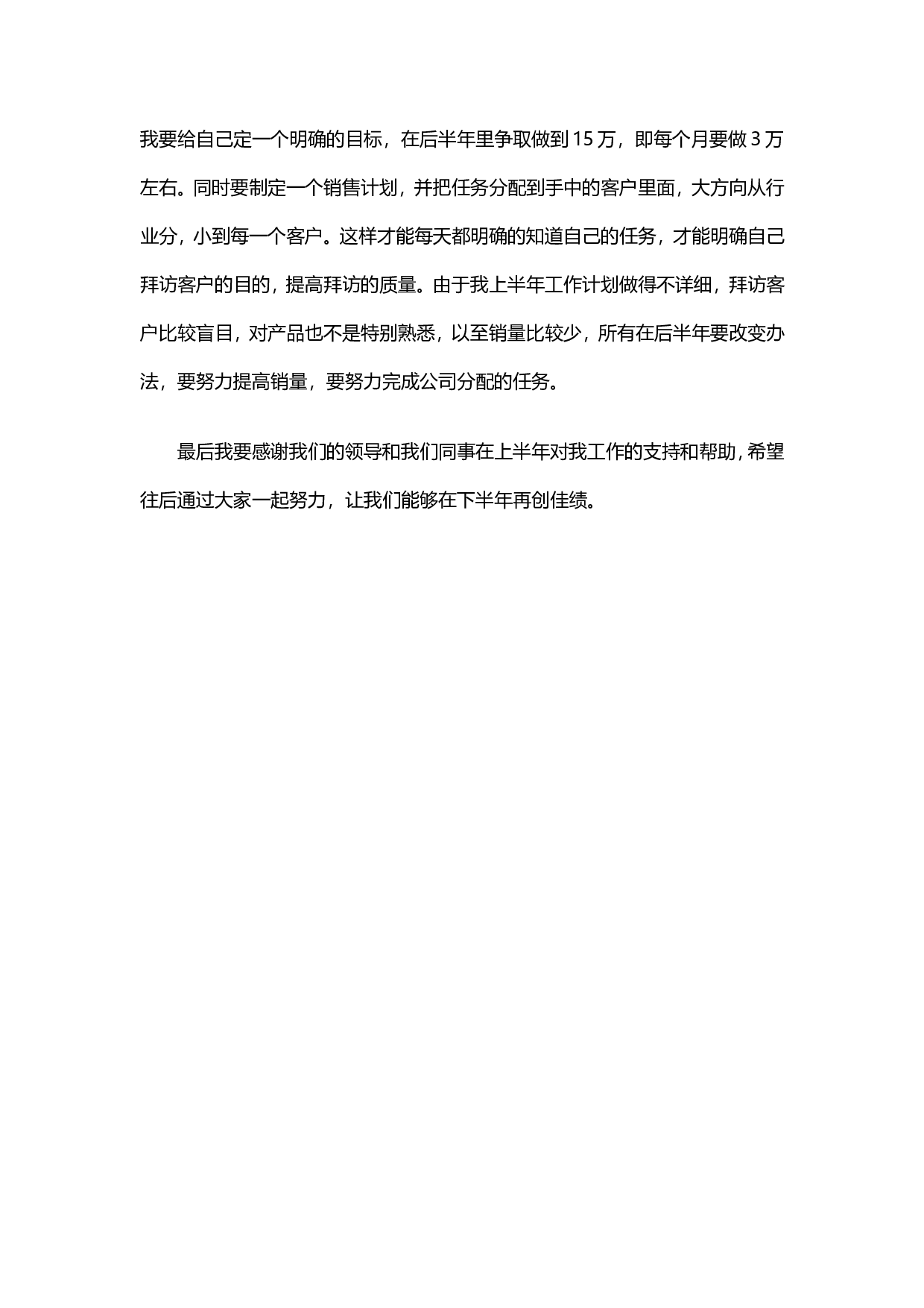 销售工作总结范文3(3).doc 第4页