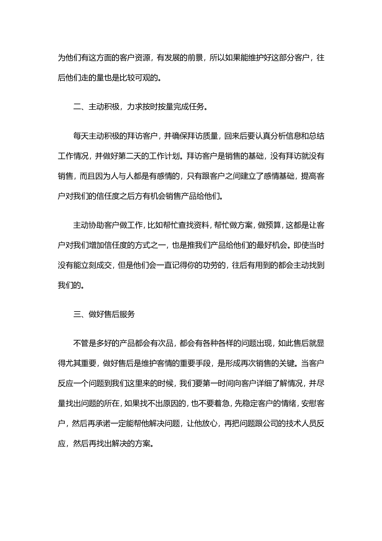 销售工作总结范文3(1).doc 第2页