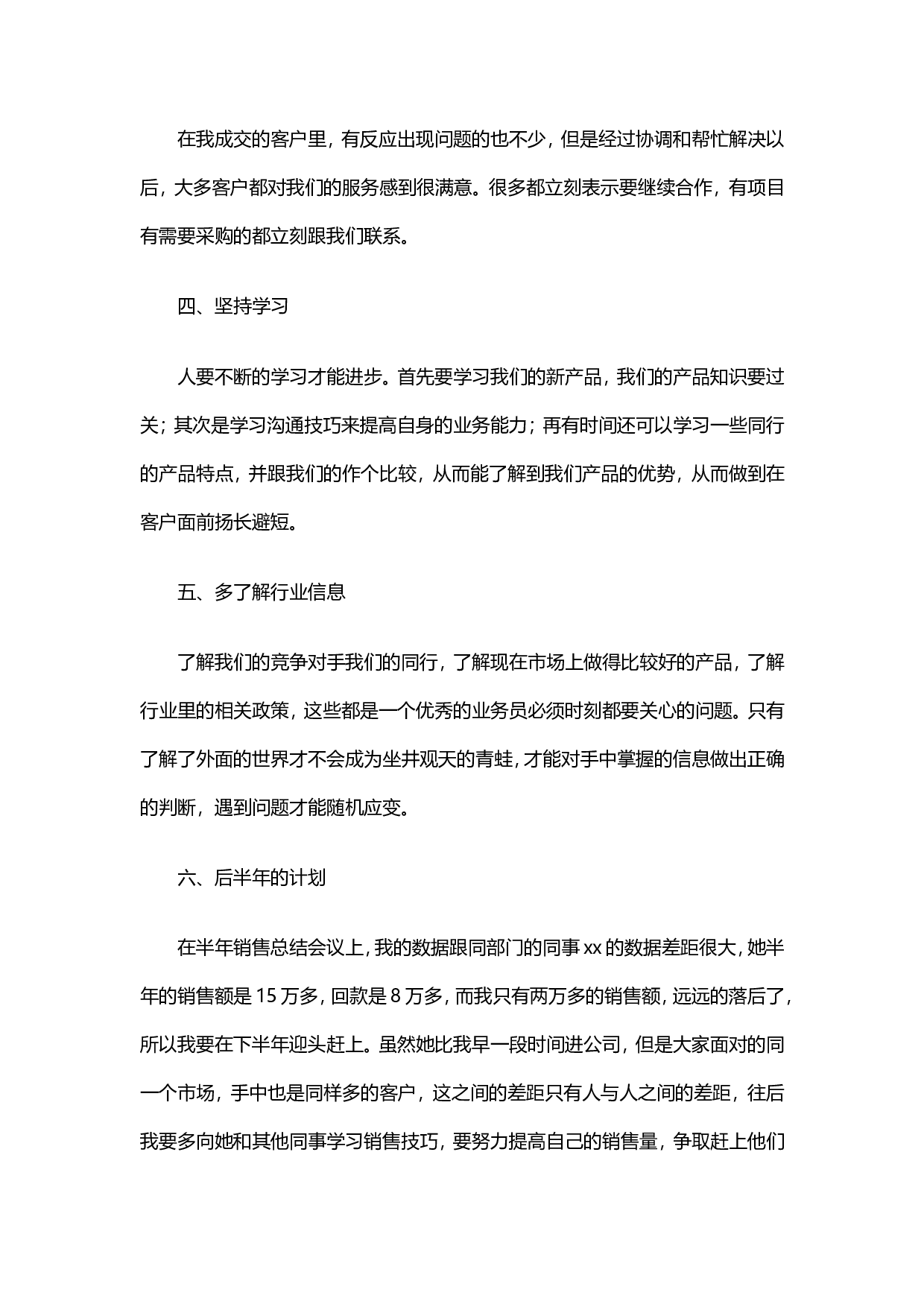 销售工作总结范文3(1).doc 第3页