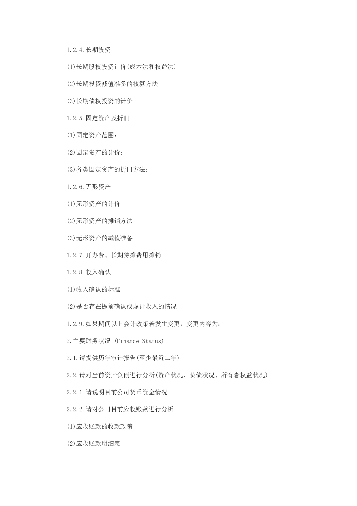 IPO尽职调查主要涉及九大问题.docx 第6页