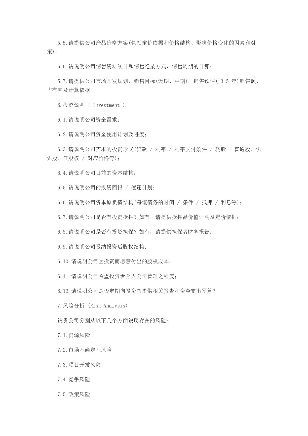 IPO尽职调查主要涉及九大问题.docx 第4页