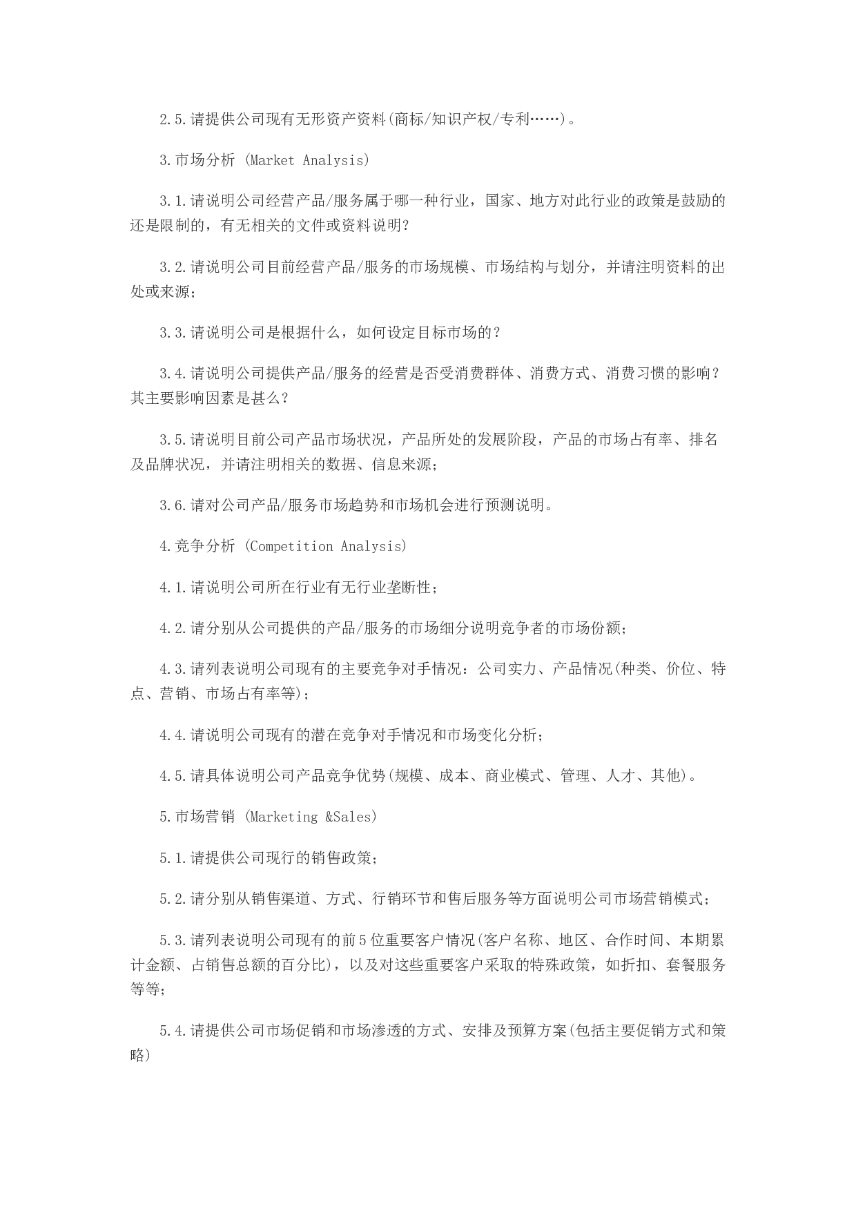 IPO尽职调查主要涉及九大问题.docx 第3页