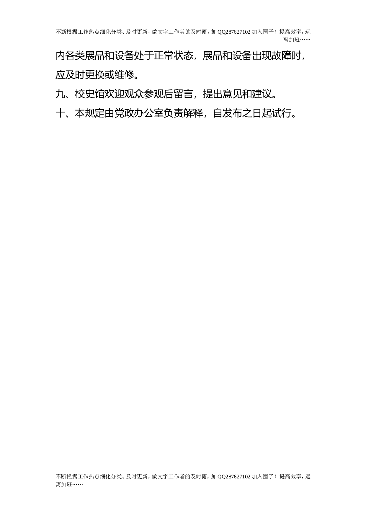 学院校史馆开放管理办法（试行）.doc 第2页