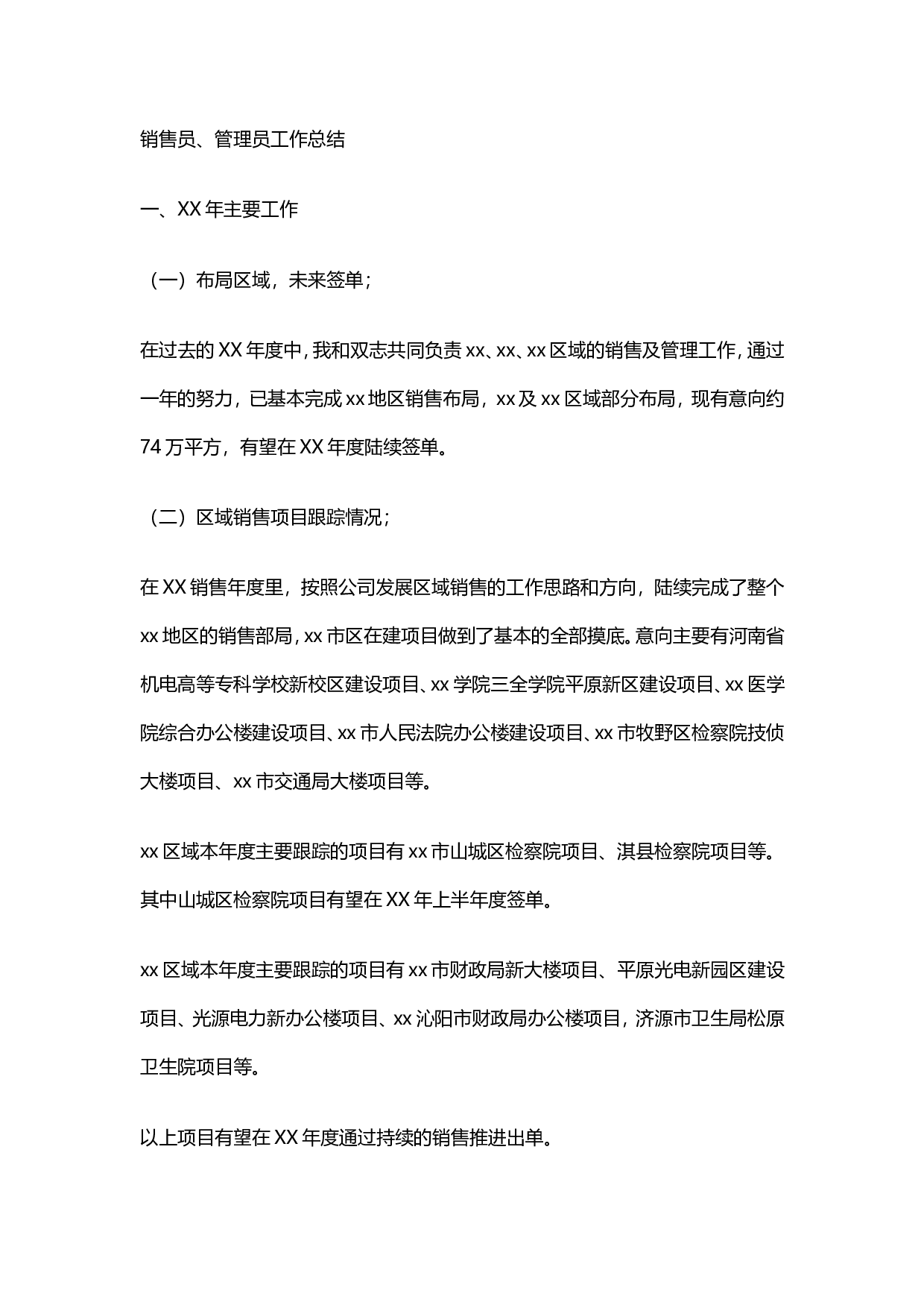 销售工作总结范文1(2).doc 第1页