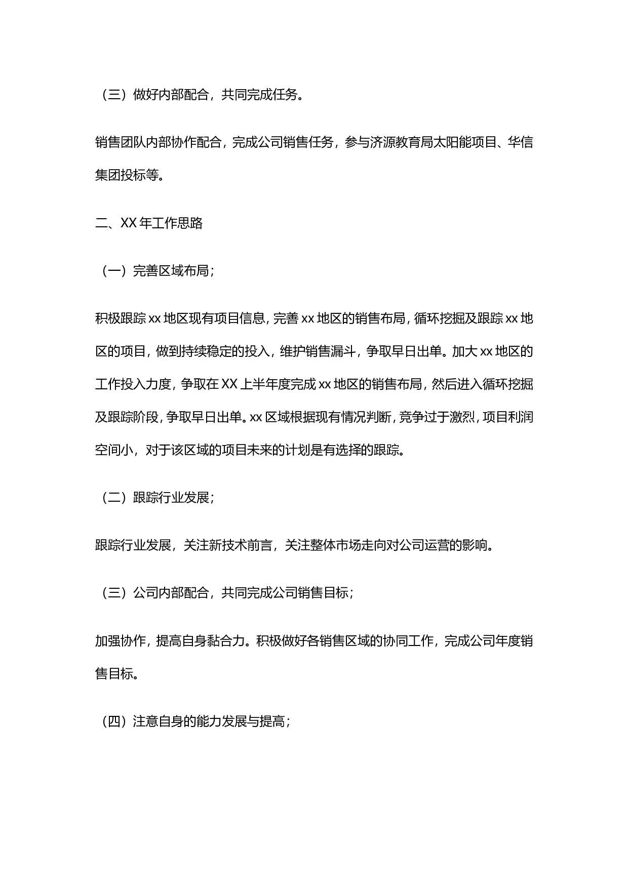 销售工作总结范文1(2).doc 第2页