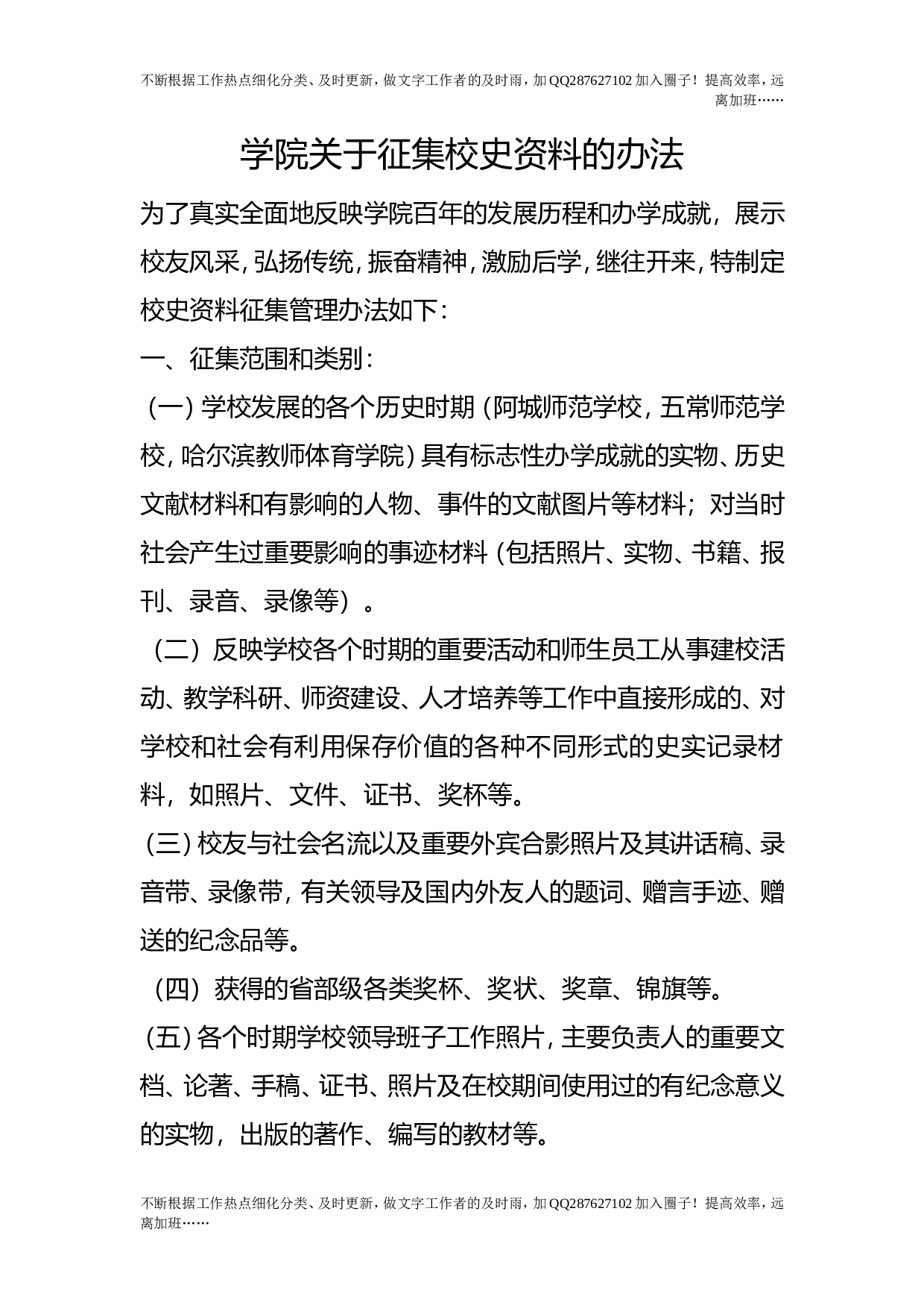 学院关于征集校史资料的办法.doc 第1页