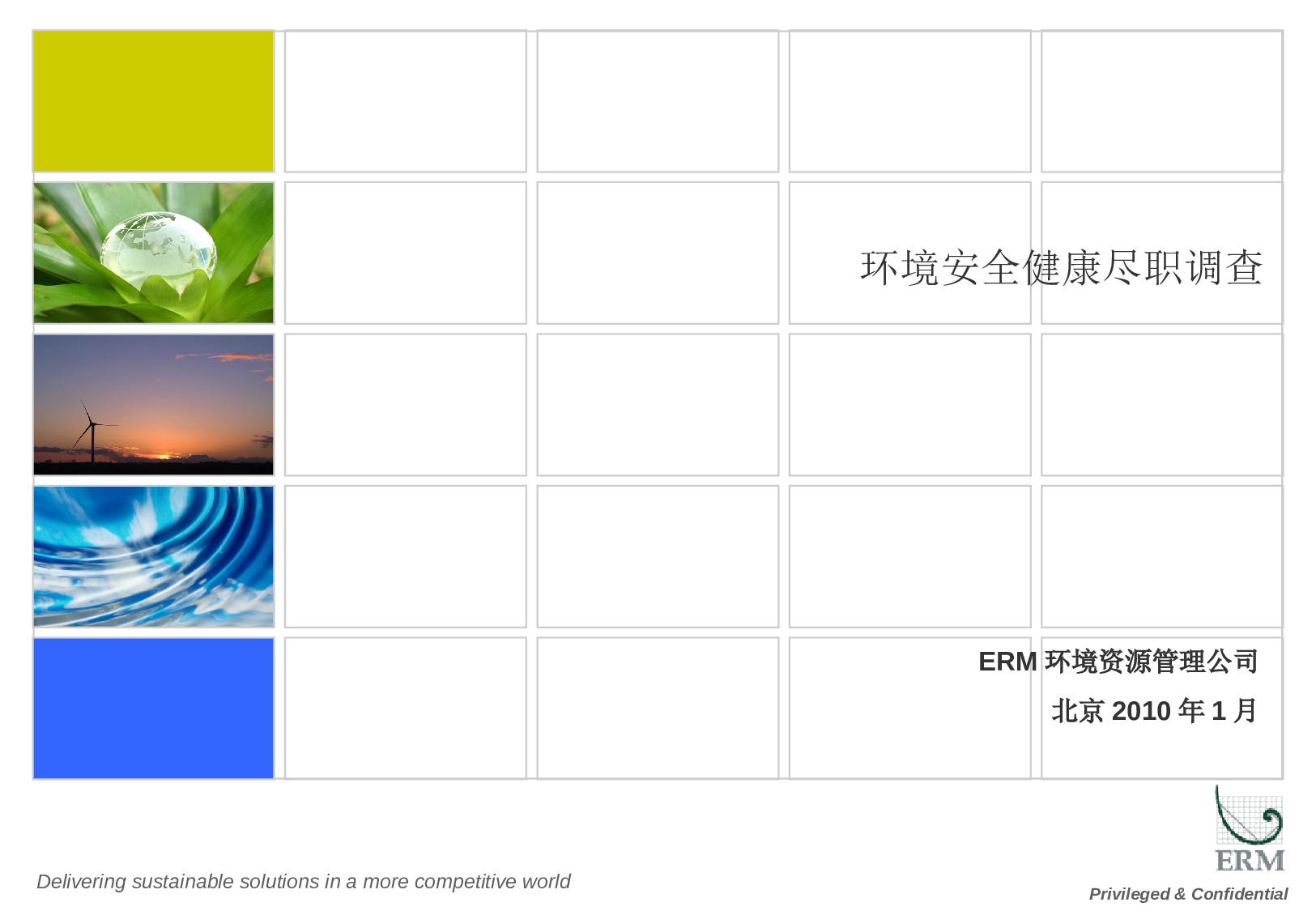 ERM-并购项目尽职调查.ppt 第1页