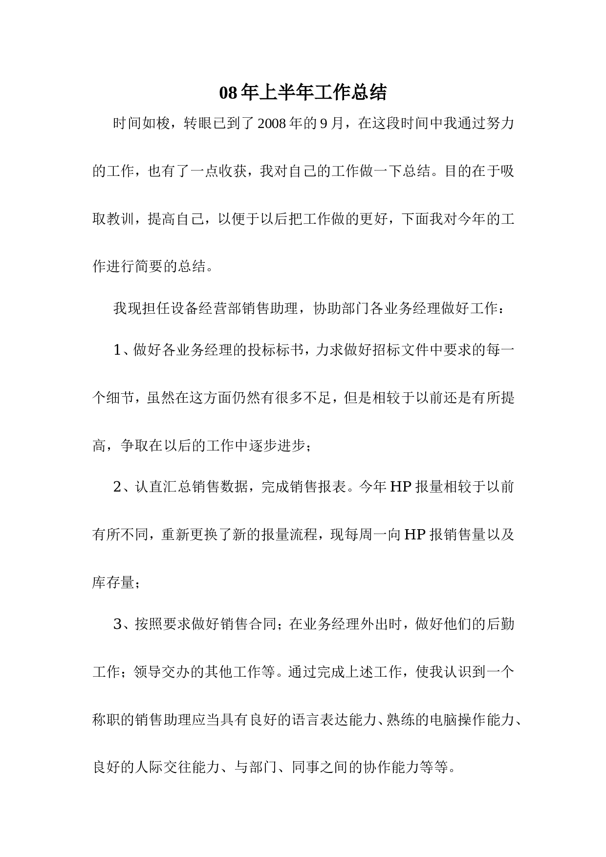 销售助理工作总结 (1)(2).doc 第1页