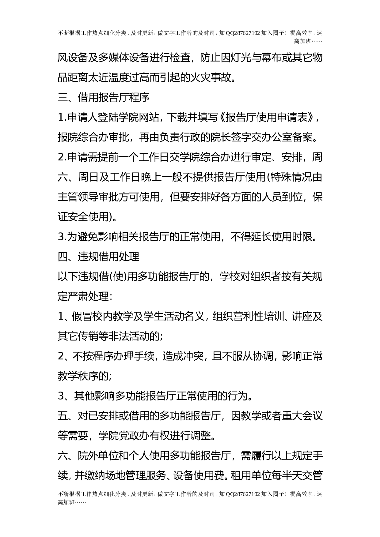 学校多功能报告厅使用及管理规定（试行）.doc 第2页