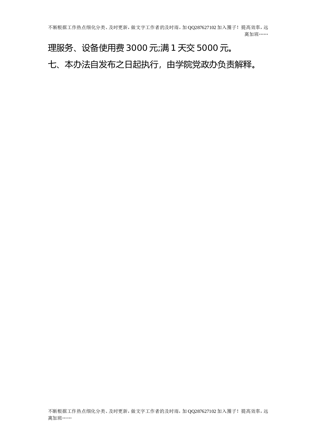 学校多功能报告厅使用及管理规定（试行）.doc 第3页