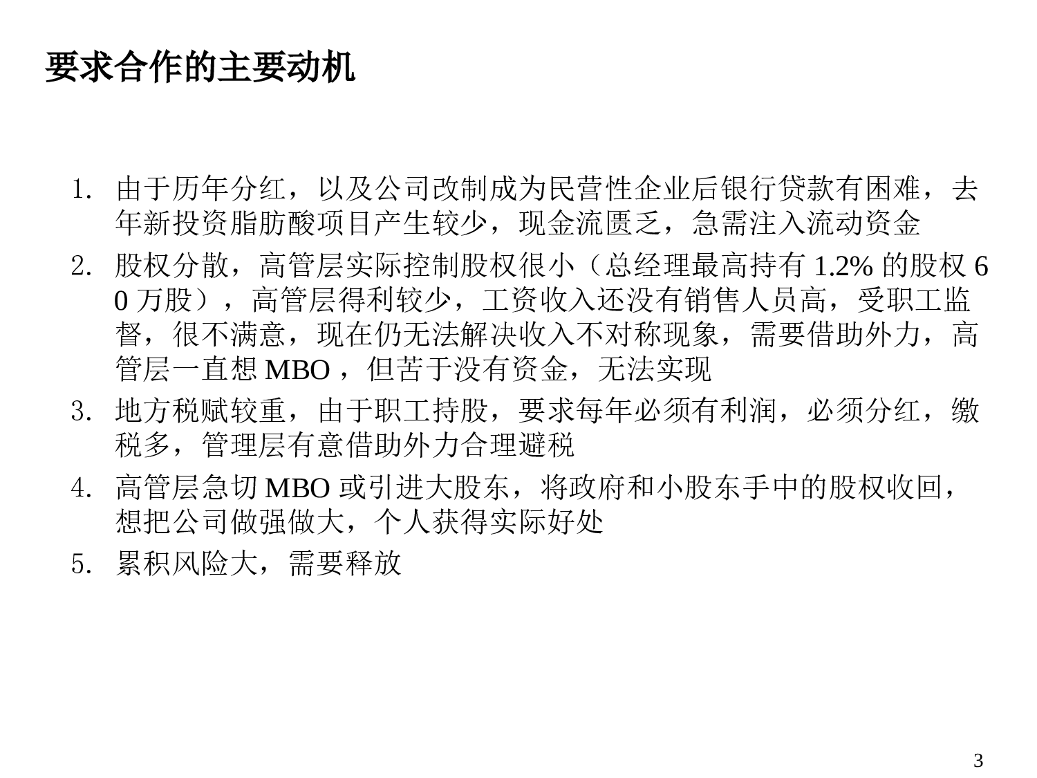 A公司尽职调查报告+p141.ppt 第3页