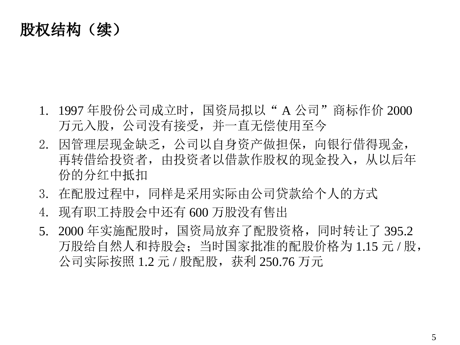 A公司尽职调查报告+p141.ppt 第5页