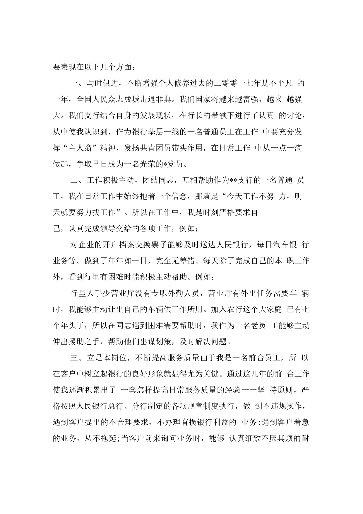 银行清算员个人年度工作总结.docx 第2页