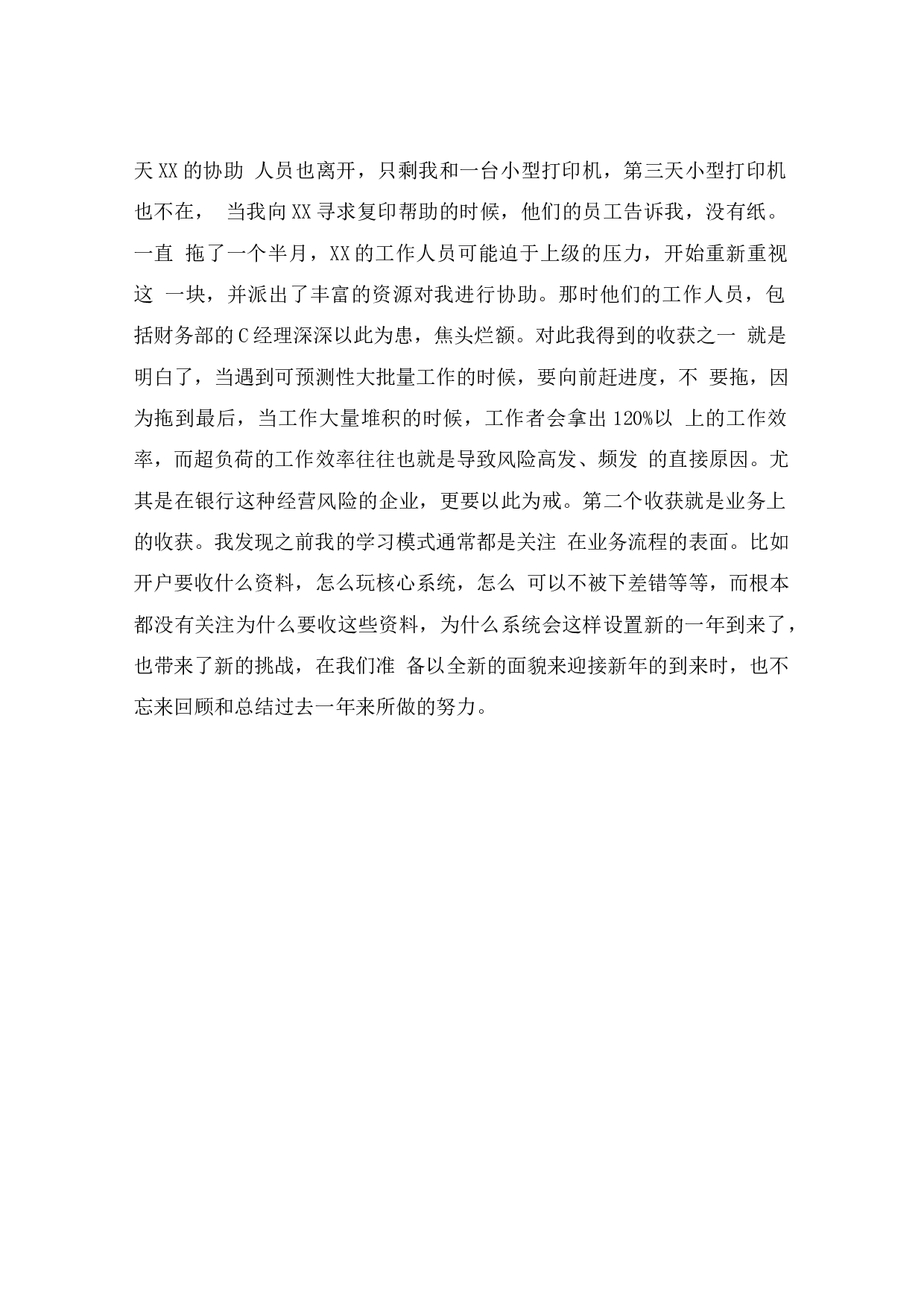银行清算员个人年度工作总结(2).docx 第4页
