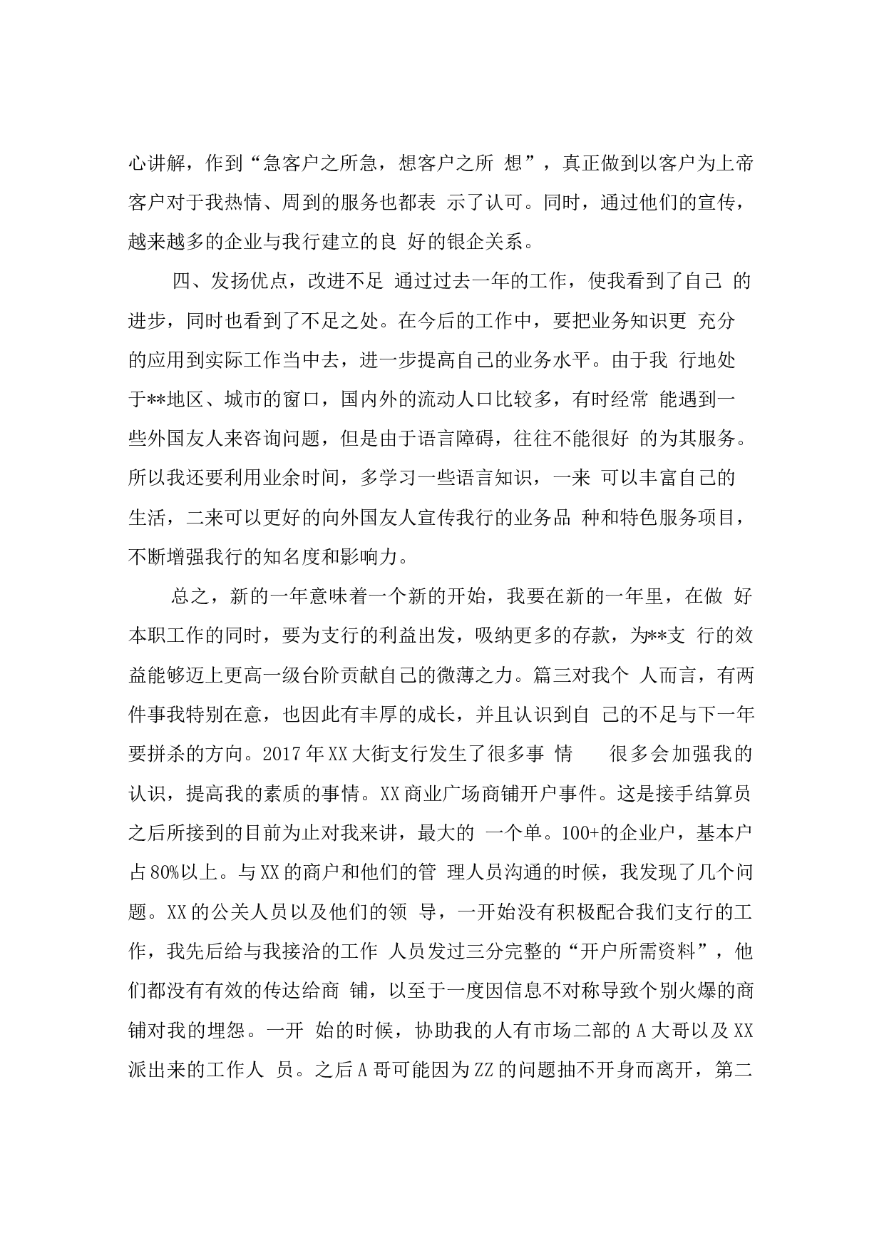 银行清算员个人年度工作总结(2).docx 第3页