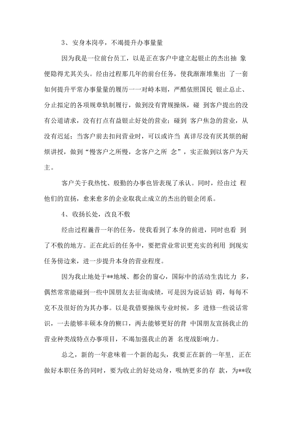 银行清算员个人工作总结范文.docx 第2页