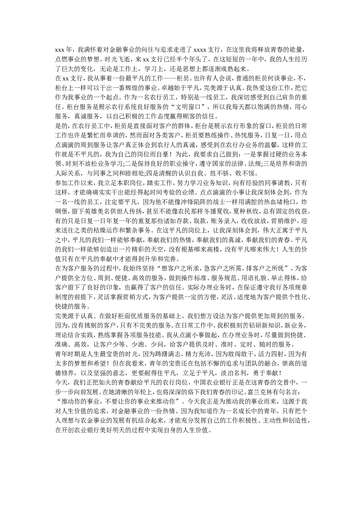 银行柜员年中工作总结.doc 第1页