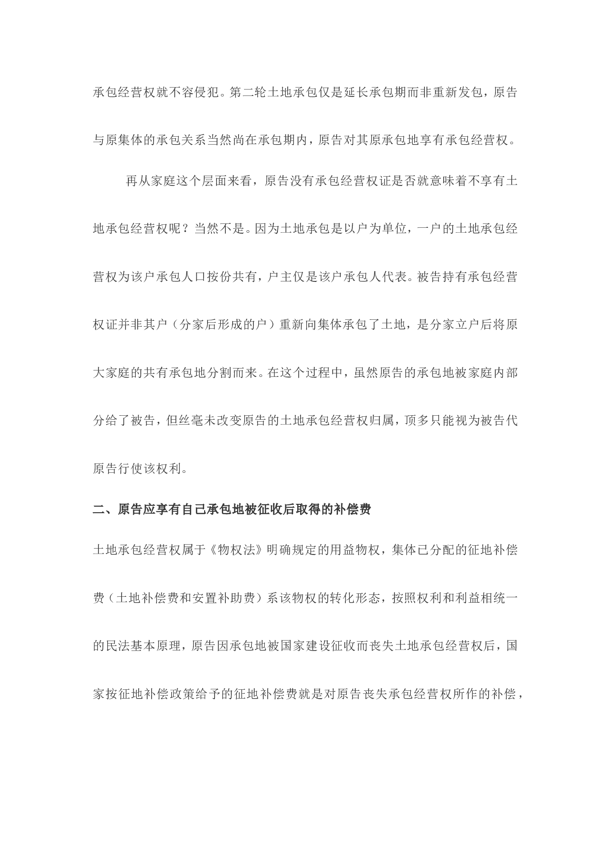 03民事诉讼代理词范文.doc 第5页
