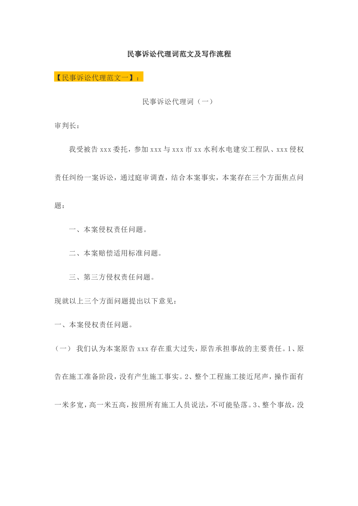 03民事诉讼代理词范文.doc 第1页