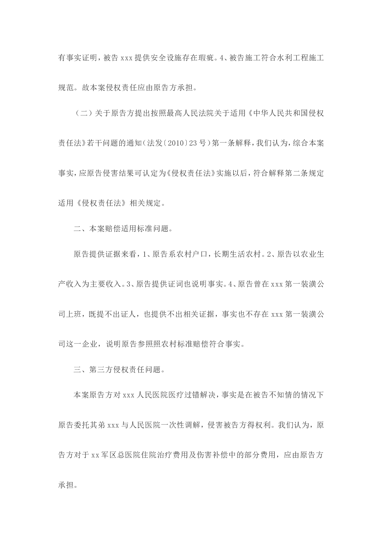 03民事诉讼代理词范文.doc 第2页
