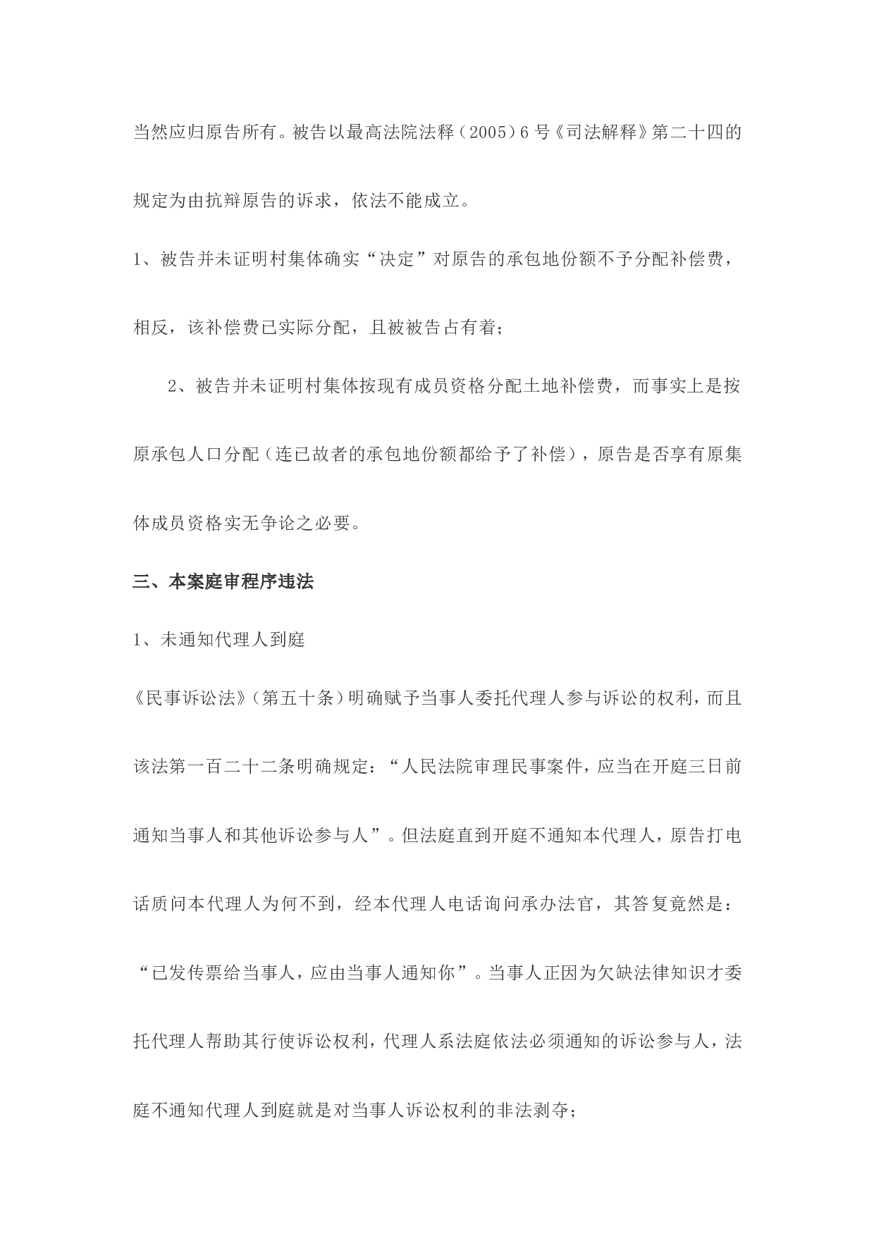 03民事诉讼代理词范文.doc 第6页