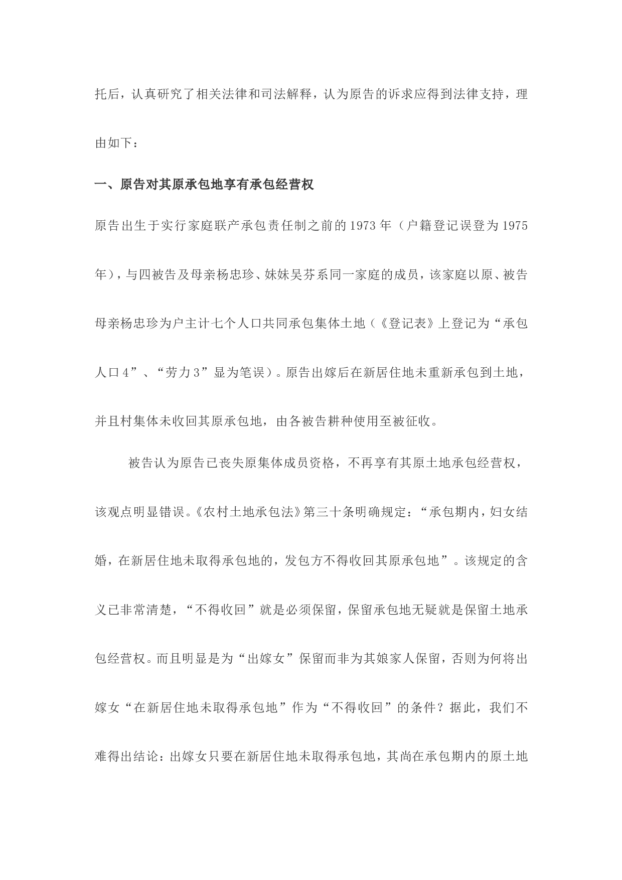03民事诉讼代理词范文.doc 第4页