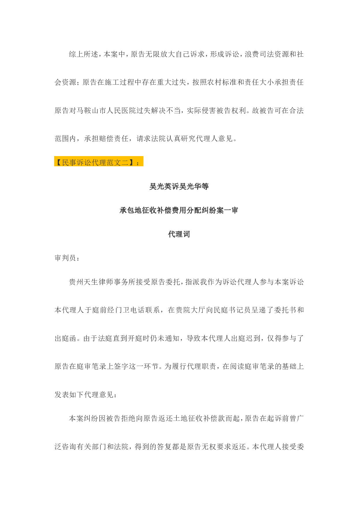 03民事诉讼代理词范文.doc 第3页