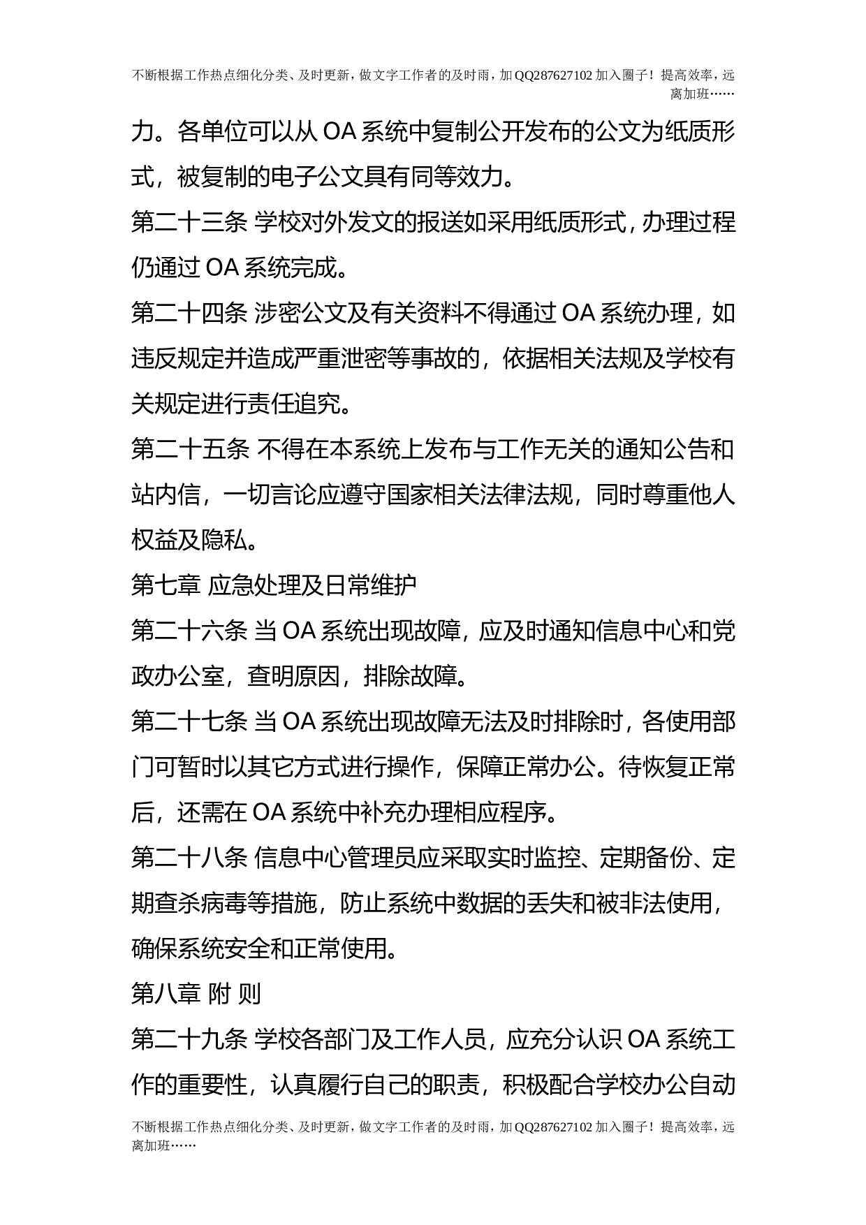 办公自动化系统使用管理办法.doc 第5页