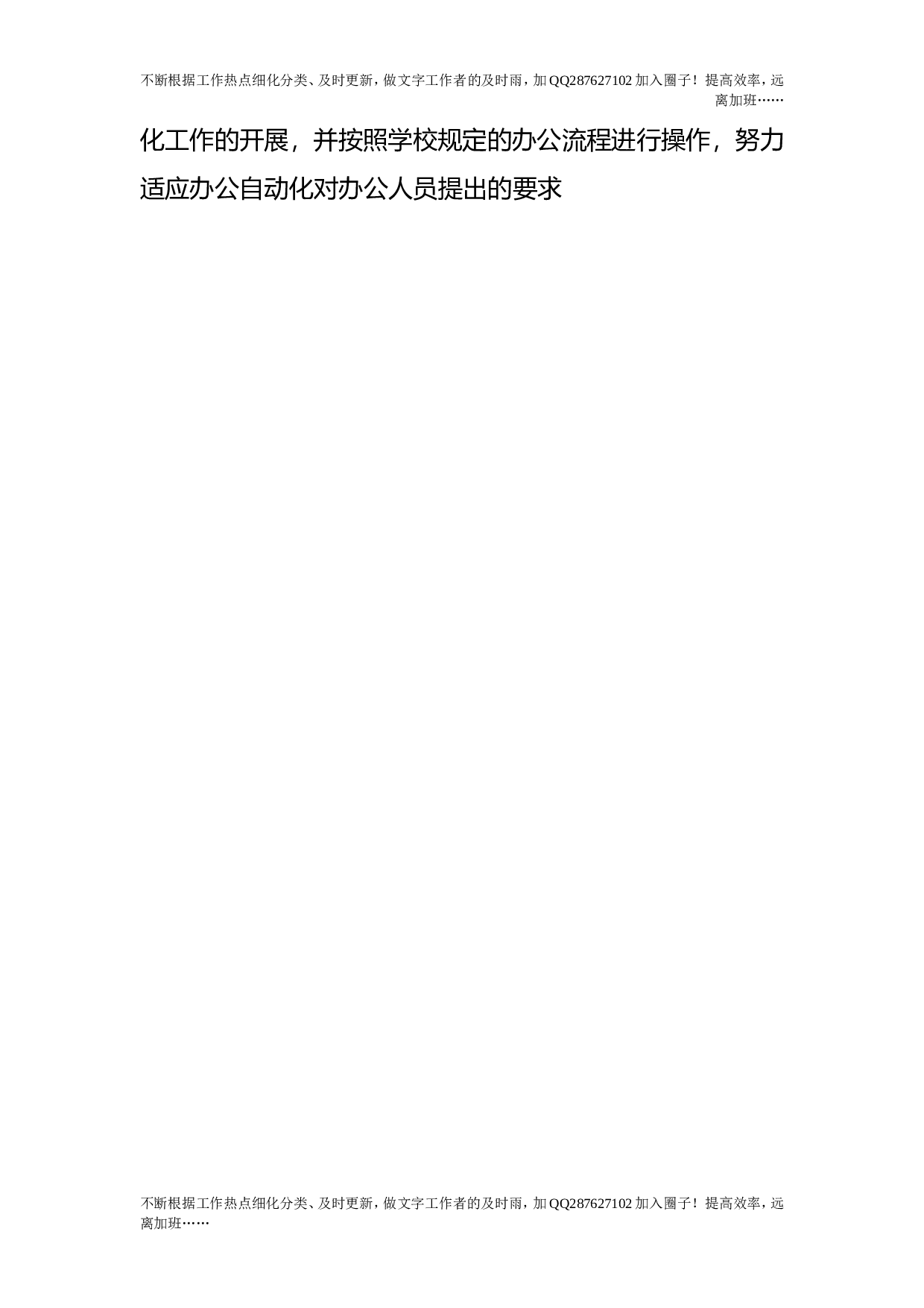 办公自动化系统使用管理办法.doc 第6页