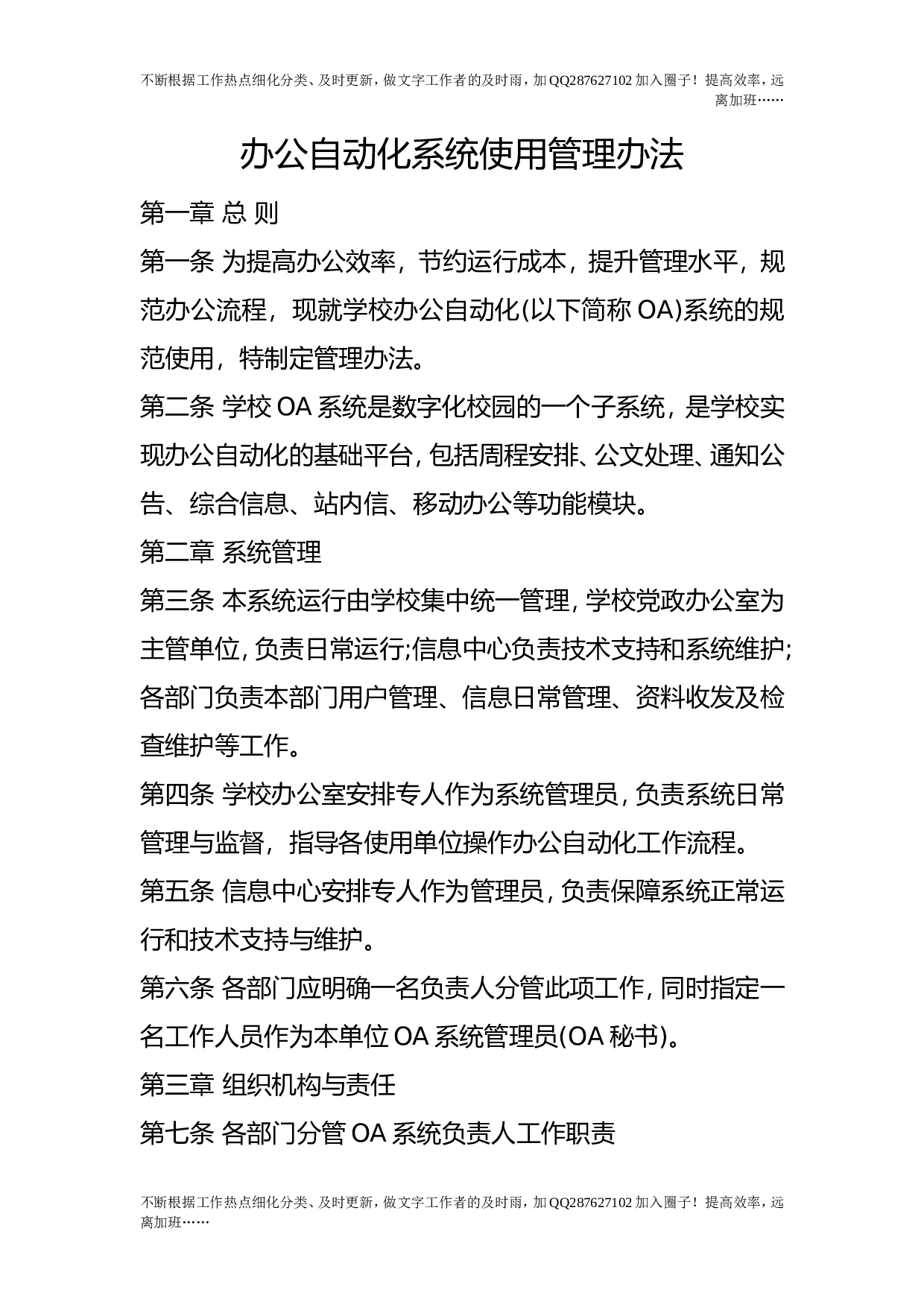 办公自动化系统使用管理办法.doc 第1页