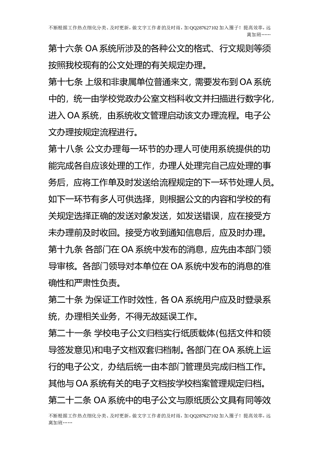 办公自动化系统使用管理办法.doc 第4页