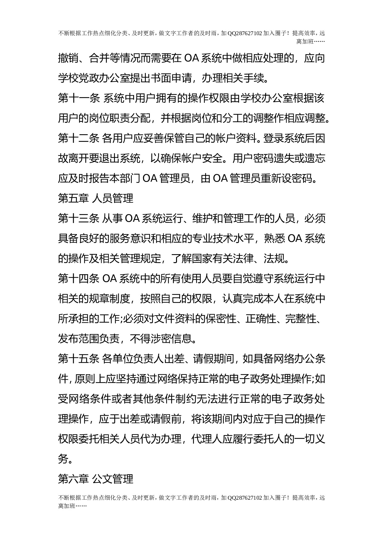 办公自动化系统使用管理办法.doc 第3页