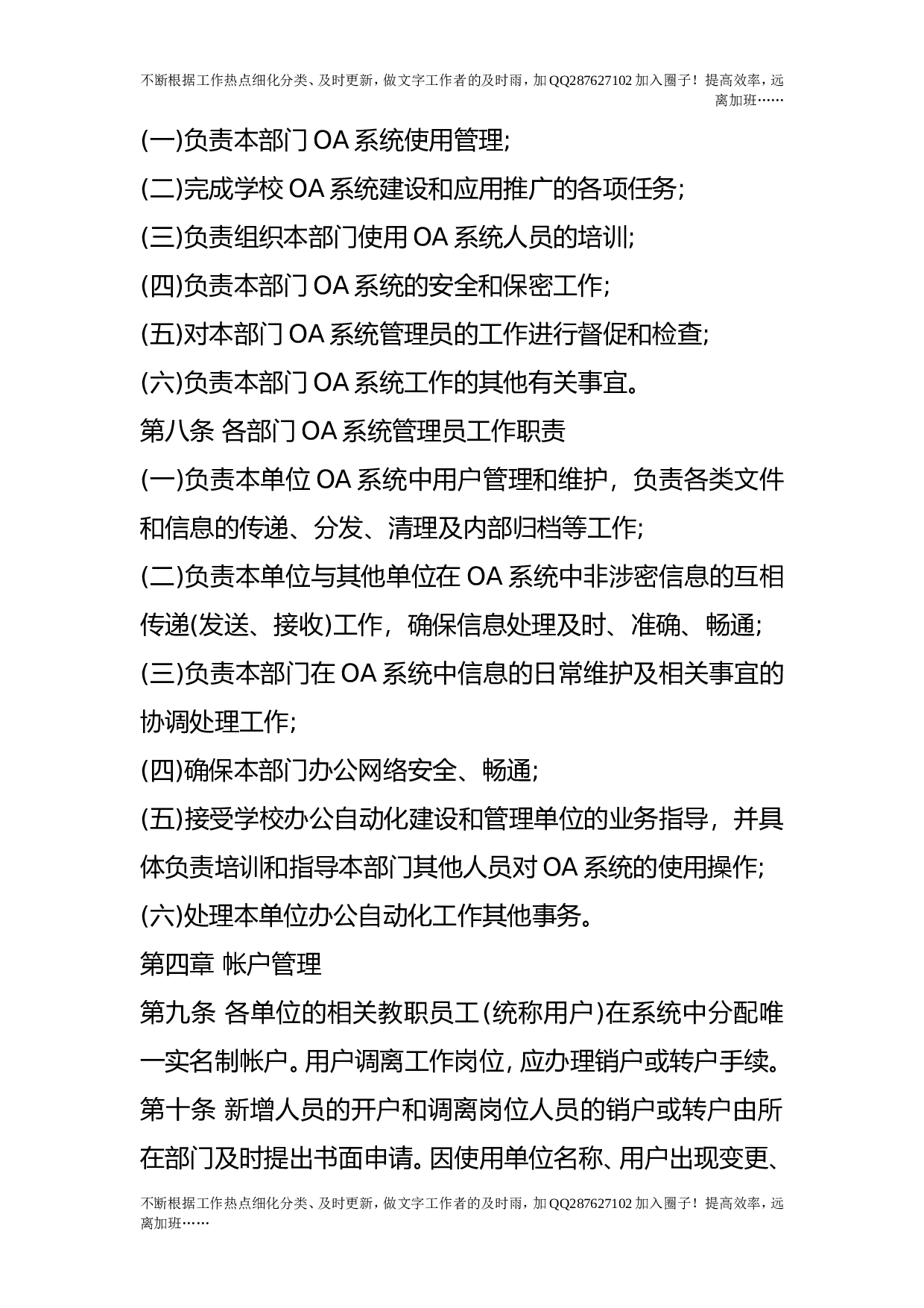 办公自动化系统使用管理办法.doc 第2页