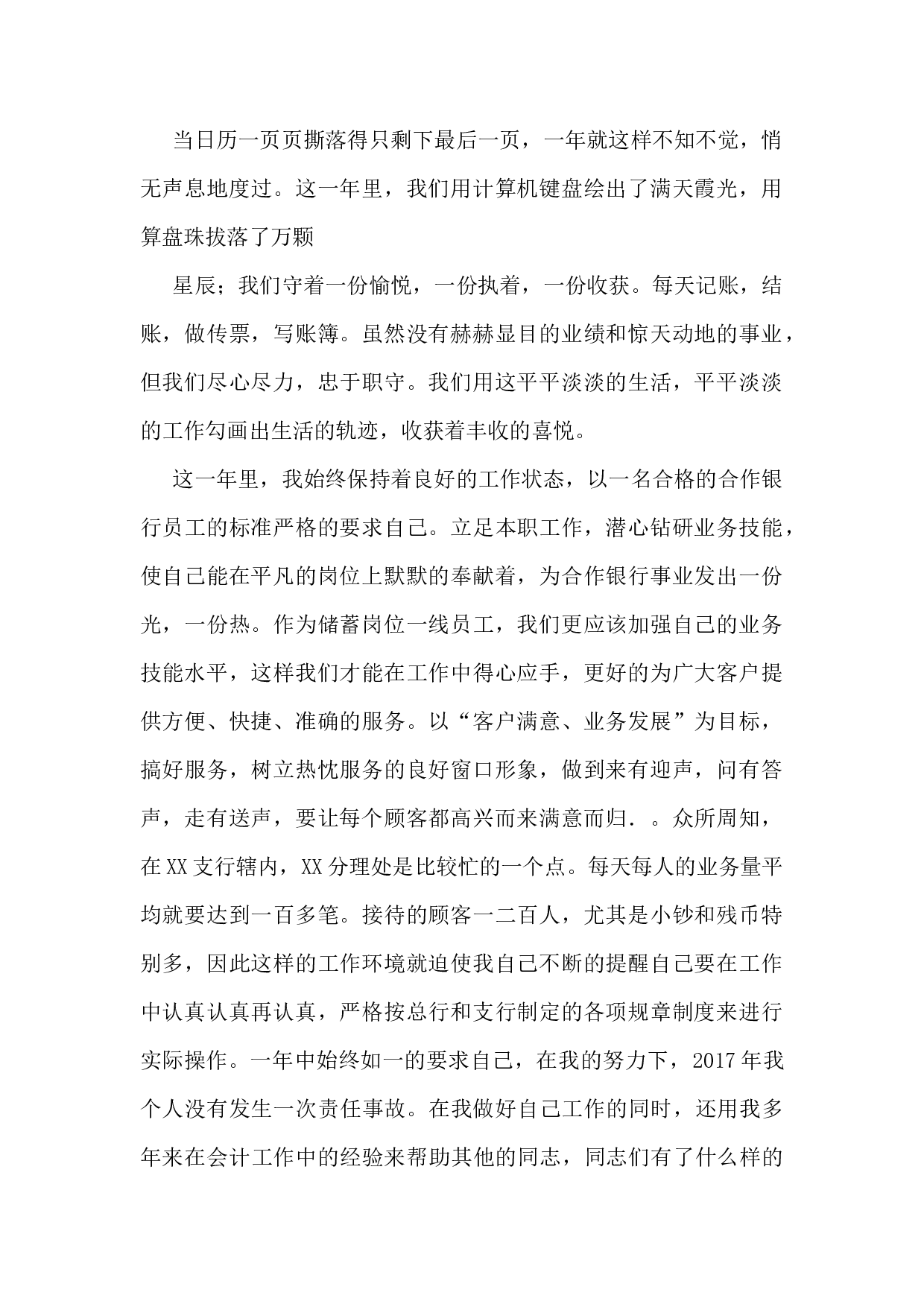 银行柜员岗位工作总结.docx 第2页