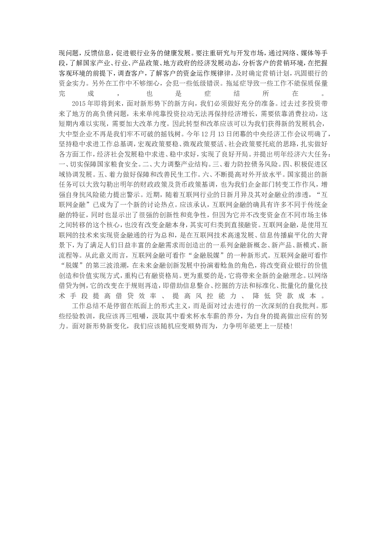 银行客户经理2015年工作总结.doc 第2页