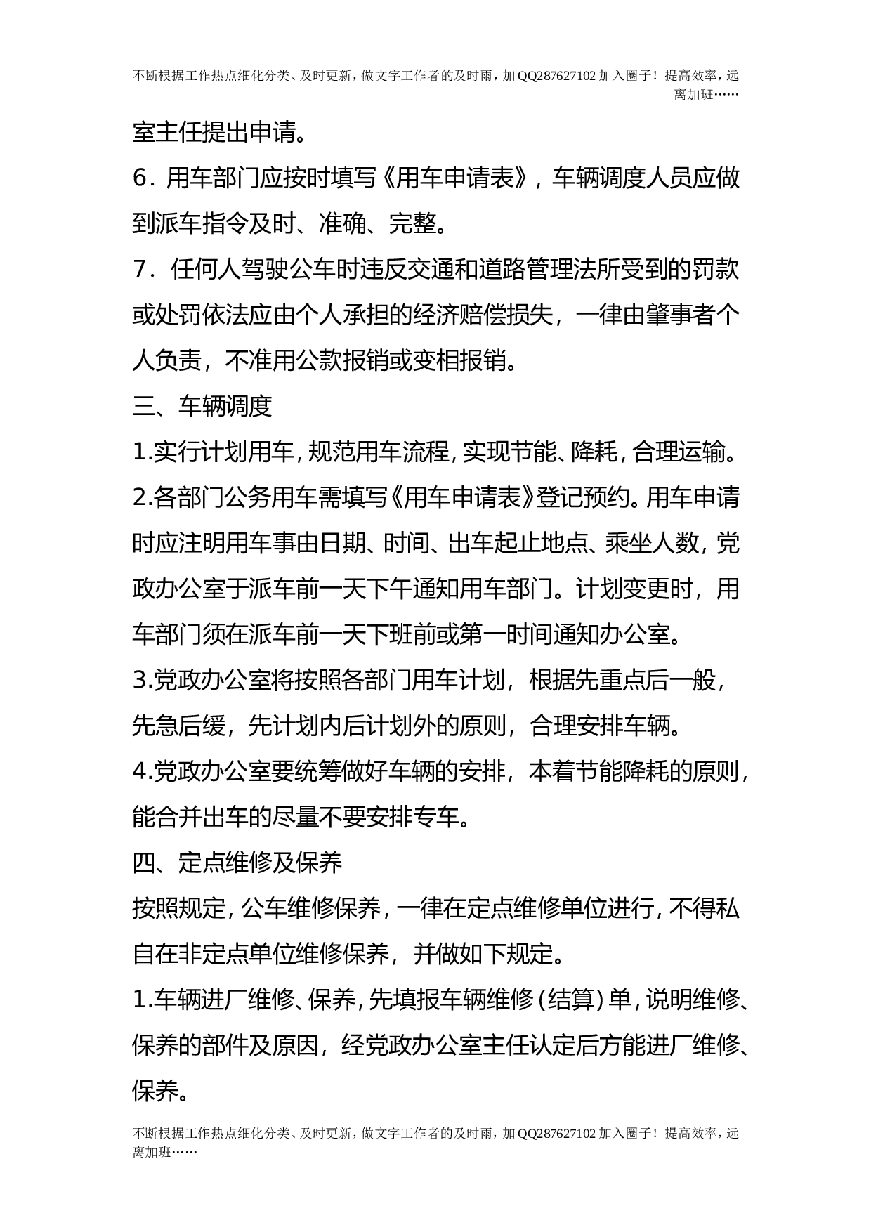 公务用车管理制度.doc 第2页