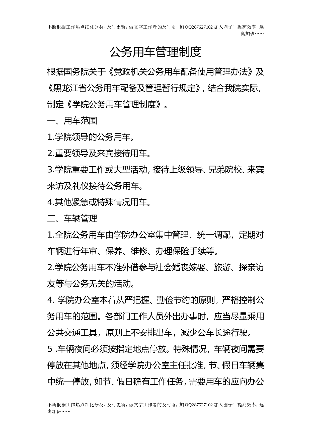 公务用车管理制度.doc 第1页