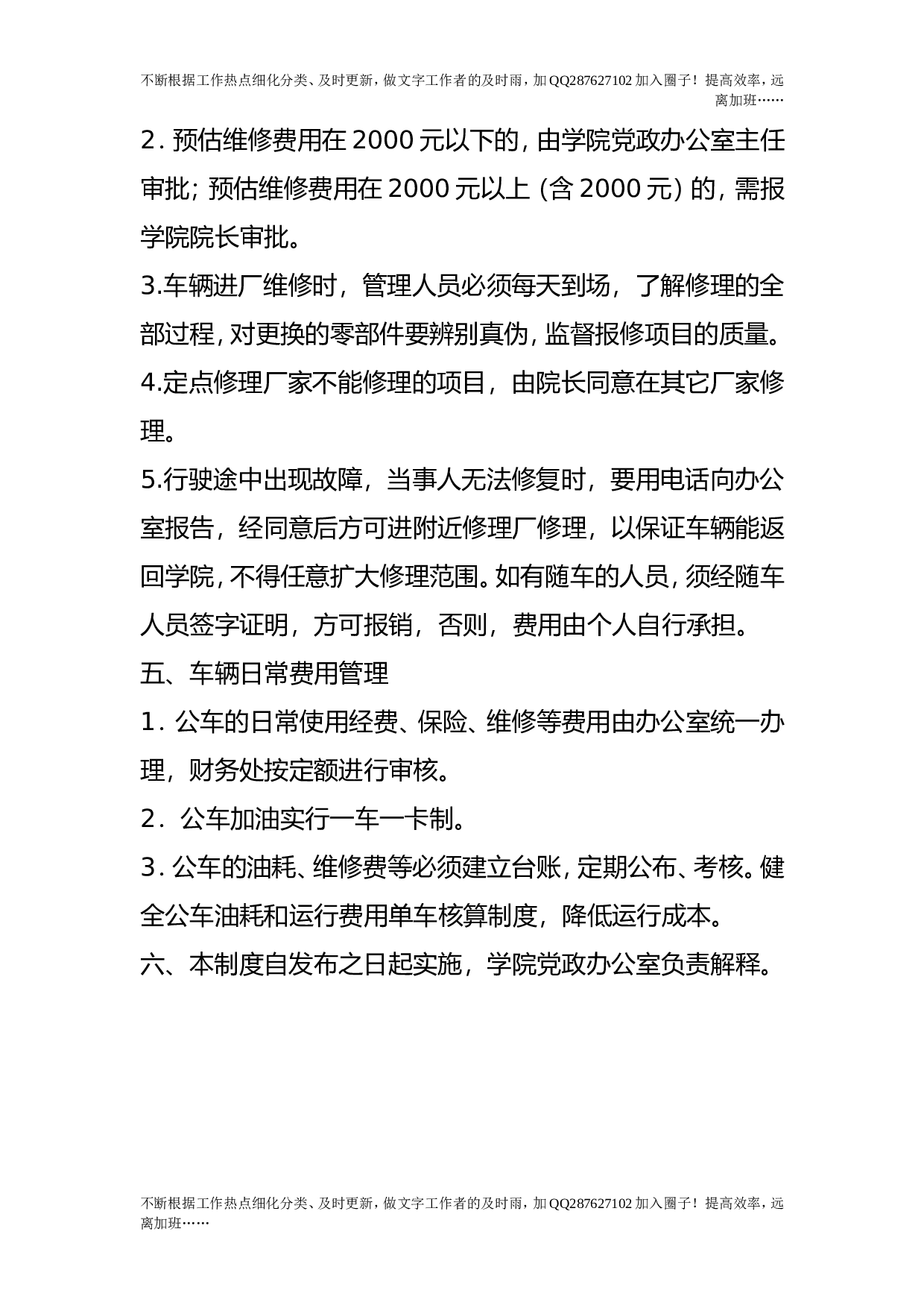 公务用车管理制度.doc 第3页