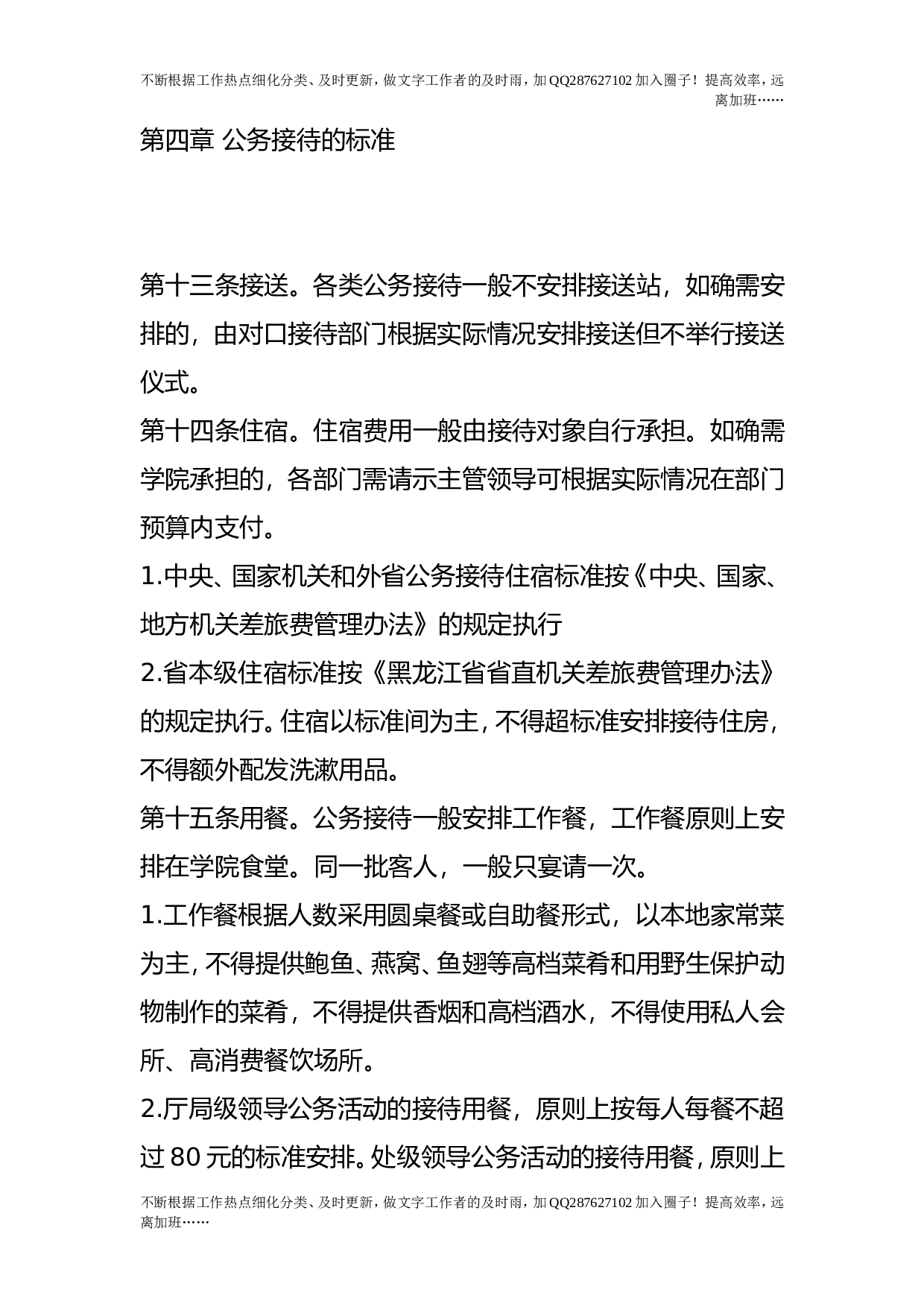 公务接待规定.doc 第3页