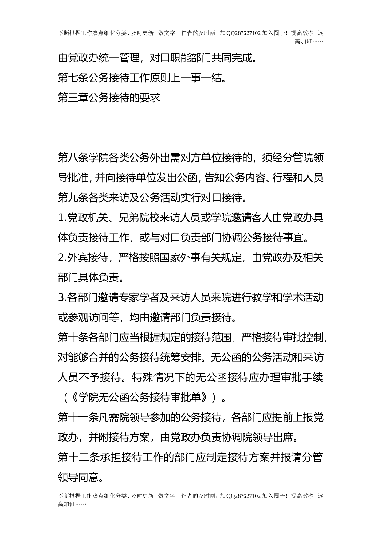 公务接待规定.doc 第2页