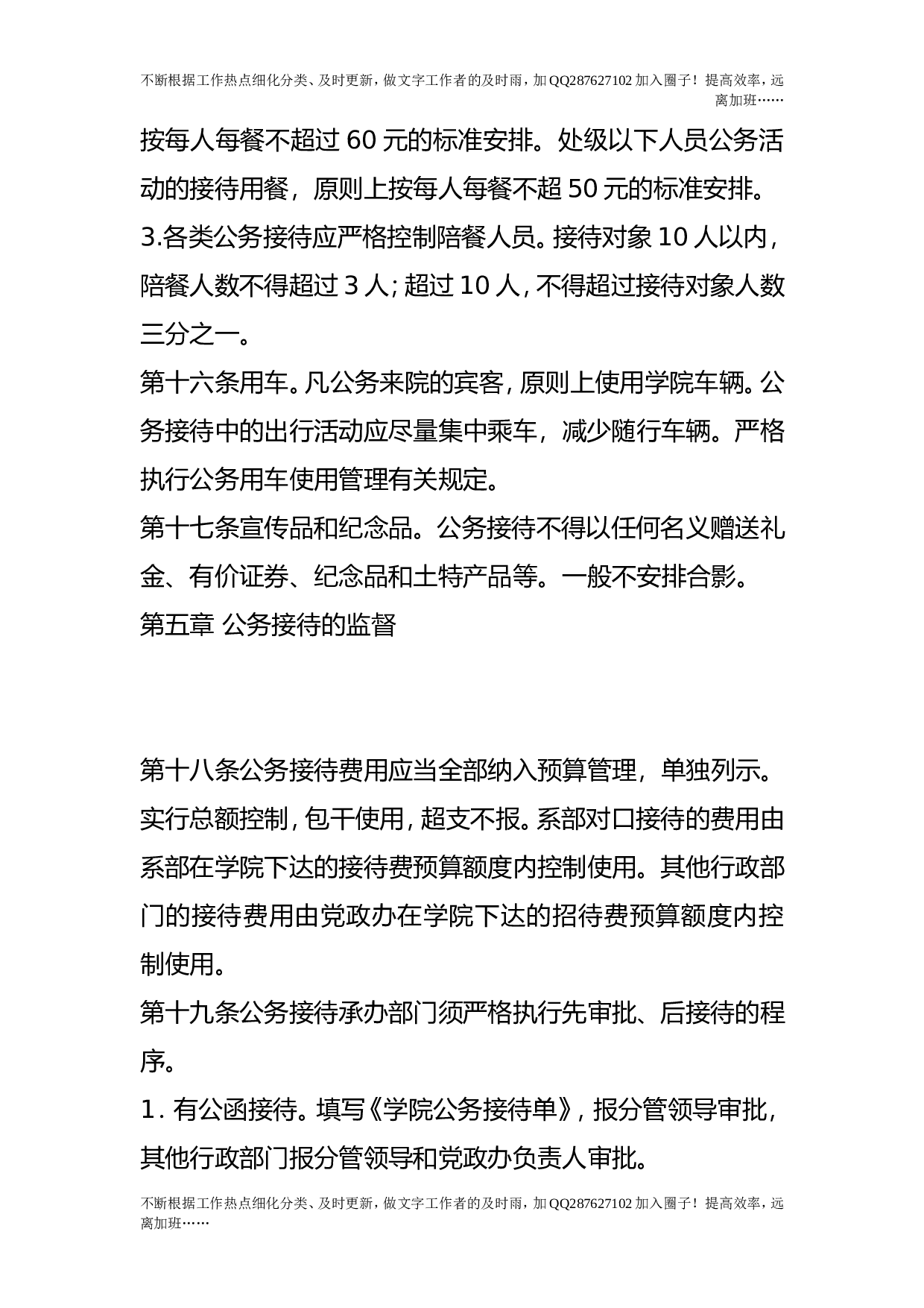 公务接待规定.doc 第4页