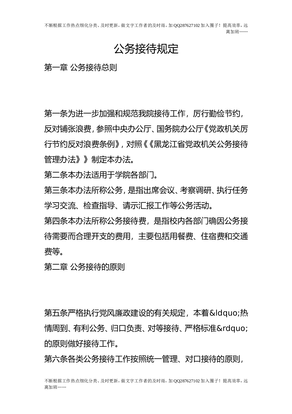 公务接待规定.doc 第1页
