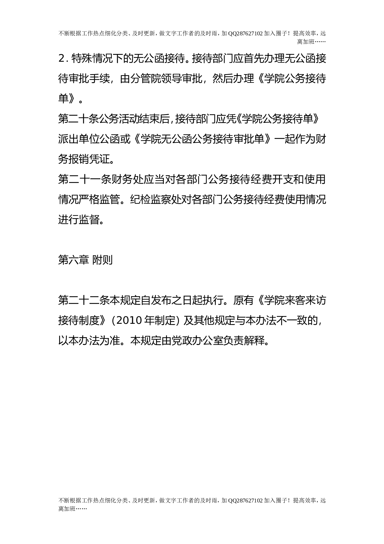 公务接待规定.doc 第5页