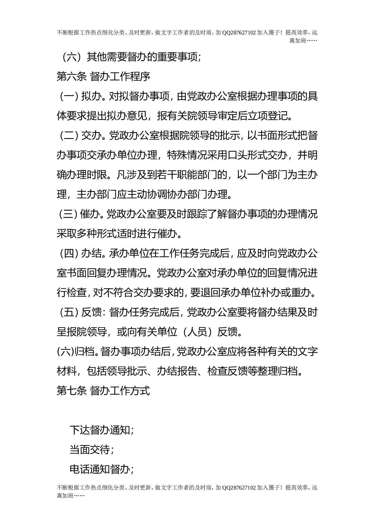 党政办公室督办工作制度.doc 第2页