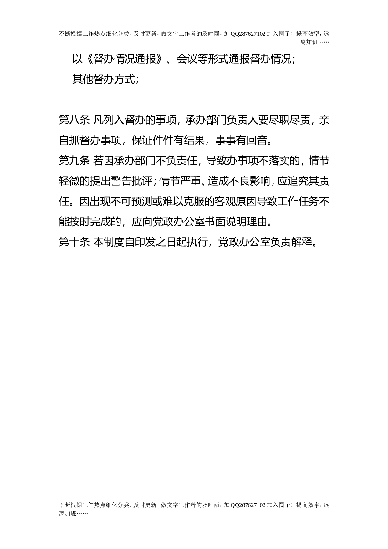 党政办公室督办工作制度.doc 第3页