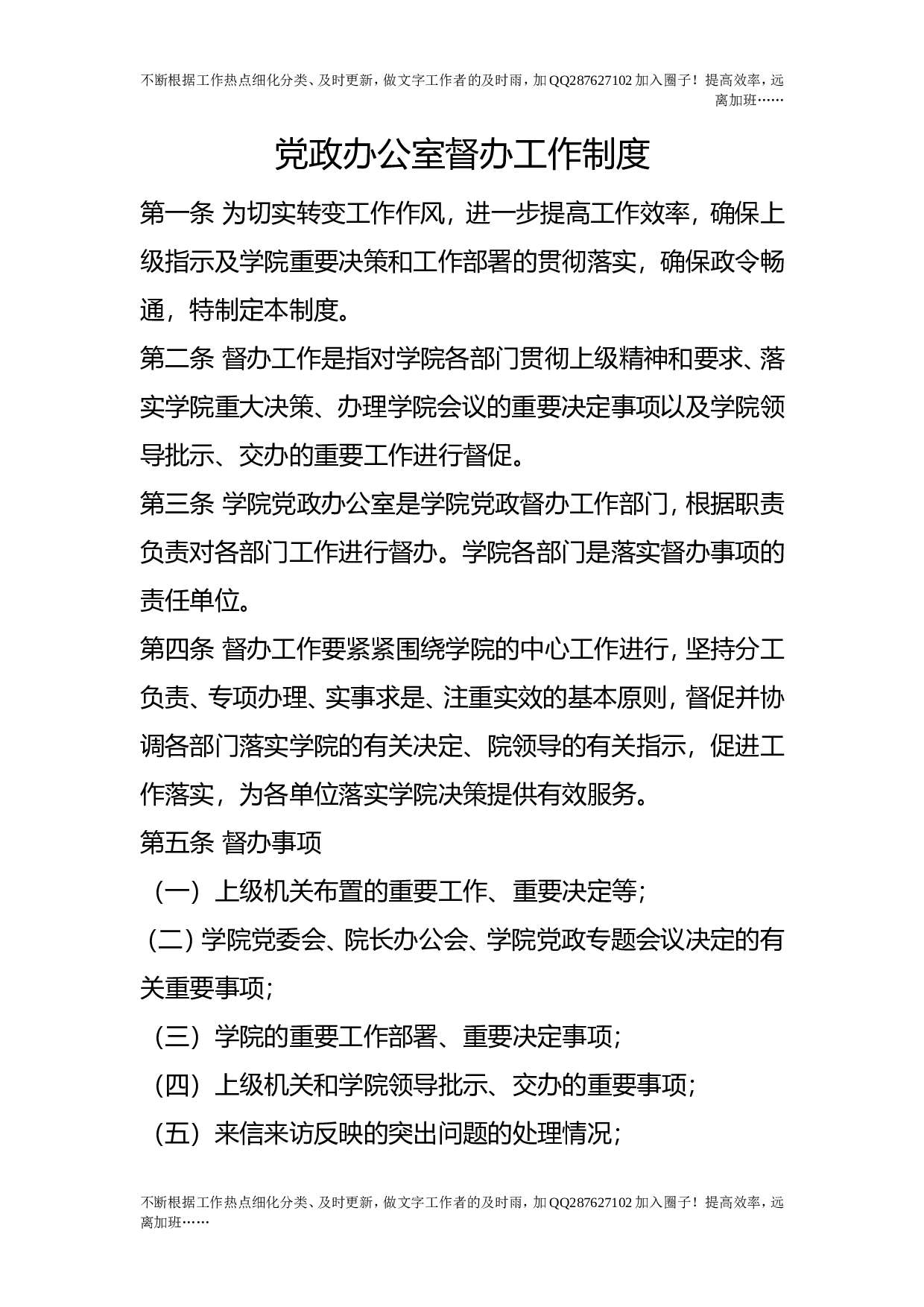 党政办公室督办工作制度.doc 第1页