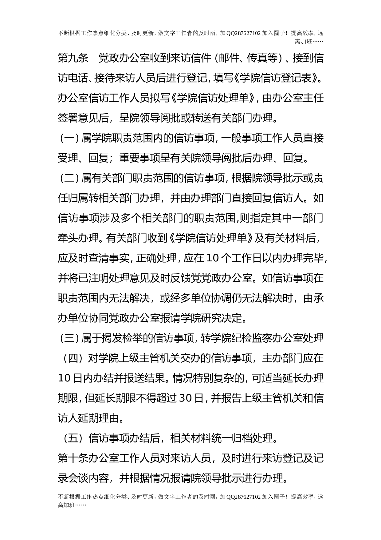 信访工作暂行办法.doc 第3页